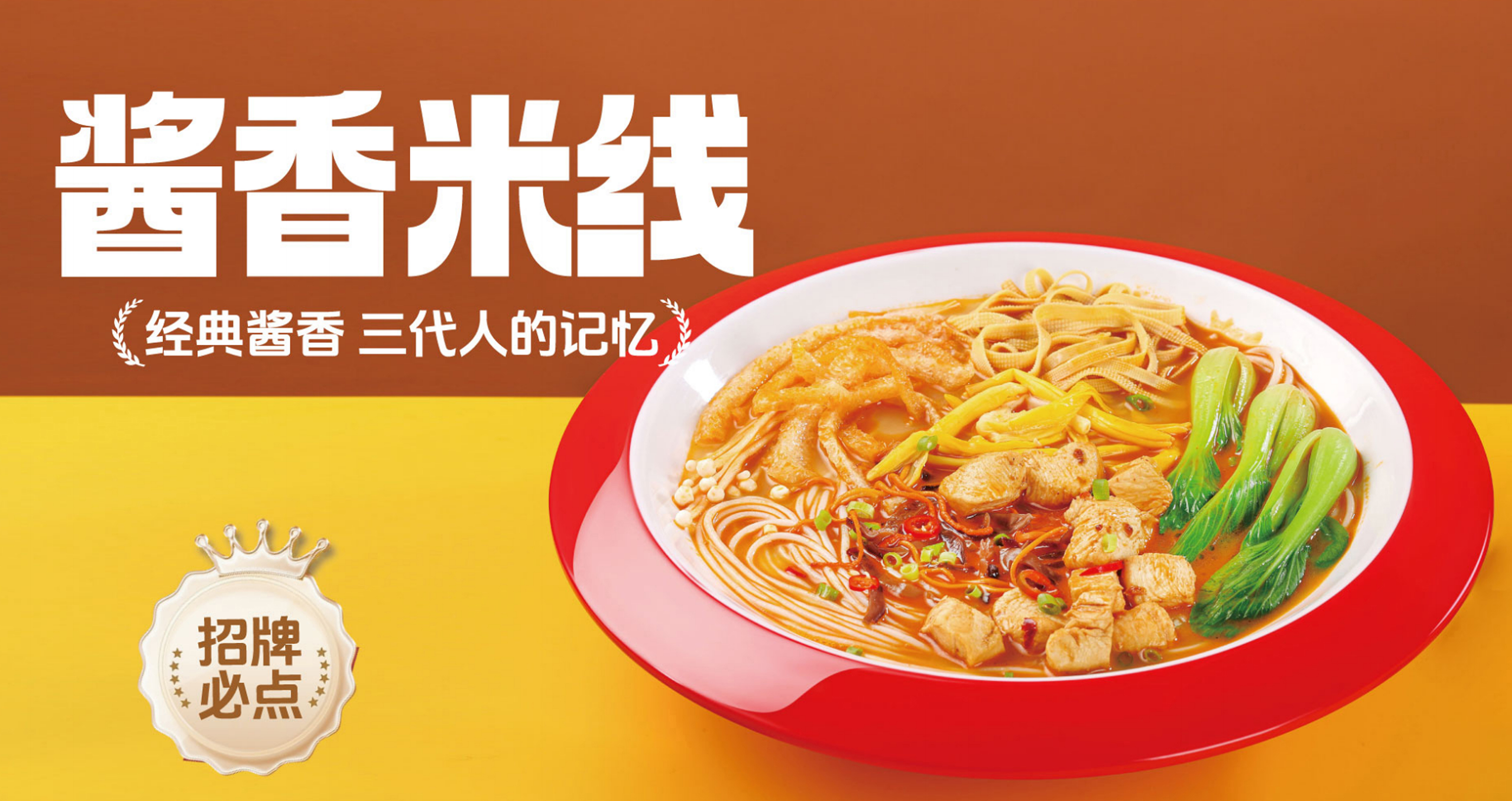 酱香米线